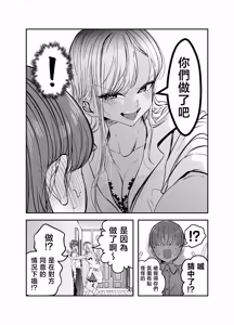 Page 48 of Gyaru Harem ga Dekiru Made ~ Otaku no Chi*ko wa Uchi-ra de Kyouyuu Surutte Kimeta Kara ~ | 直到擁有辣妹後宮為止〜阿宅的肉棒早就決定好由我們共享啦〜 - preview thumbnail