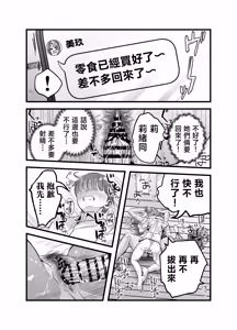 Page 68 of Gyaru Harem ga Dekiru Made ~ Otaku no Chi*ko wa Uchi-ra de Kyouyuu Surutte Kimeta Kara ~ | 直到擁有辣妹後宮為止〜阿宅的肉棒早就決定好由我們共享啦〜 - preview thumbnail