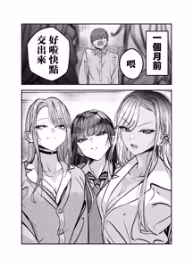 Page 7 of Gyaru Harem ga Dekiru Made ~ Otaku no Chi*ko wa Uchi-ra de Kyouyuu Surutte Kimeta Kara ~ | 直到擁有辣妹後宮為止〜阿宅的肉棒早就決定好由我們共享啦〜 - preview thumbnail