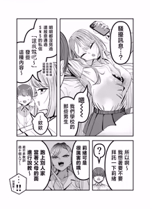 Page 78 of Gyaru Harem ga Dekiru Made ~ Otaku no Chi*ko wa Uchi-ra de Kyouyuu Surutte Kimeta Kara ~ | 直到擁有辣妹後宮為止〜阿宅的肉棒早就決定好由我們共享啦〜 - preview thumbnail