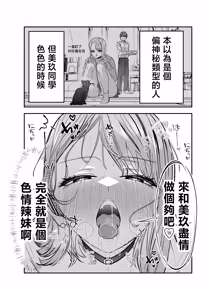 Page 98 of Gyaru Harem ga Dekiru Made ~ Otaku no Chi*ko wa Uchi-ra de Kyouyuu Surutte Kimeta Kara ~ | 直到擁有辣妹後宮為止〜阿宅的肉棒早就決定好由我們共享啦〜 - preview thumbnail