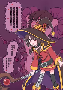 【金歯】惠惠在挠痒痒色情陷阱地下城【雪糕少女汉化组】 — hentai manga cover on Fhentai