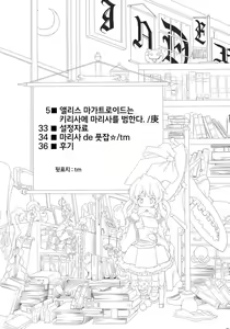 Page 3 of Alice Margatroid wa Kirisame Marisa wo Okasu - preview thumbnail