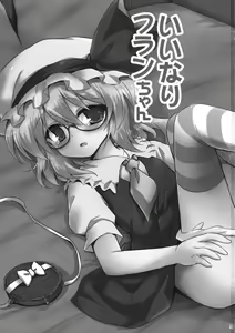 Page 3 of Iinari Flan-chan - preview thumbnail
