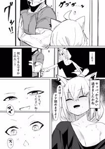 Page 3 of 煽り過ぎたfbちゃん エロ漫画 - preview thumbnail