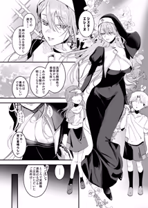 Page 3 of Kore wa Hontou ni Inori nano Deshou ka? - preview thumbnail