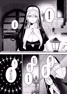 Page 4 of Kore wa Hontou ni Inori nano Deshou ka? - preview thumbnail