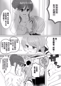 Page 3 of 専用車両にて - preview thumbnail