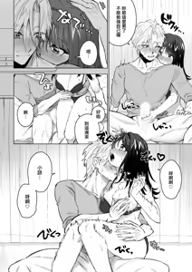Page 3 of Otome na Kareshi ga Osu ni Naru Toki | 當少女的男友化身為雄性之時 - preview thumbnail