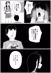 Page 3 of 体育祭後の汚ルーズに搾り取られる - preview thumbnail