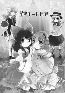 Page 3 of Hoshizora Utopia - preview thumbnail