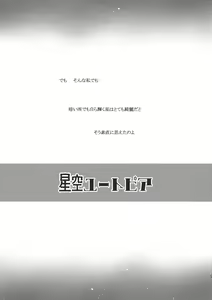 Page 5 of Hoshizora Utopia - preview thumbnail