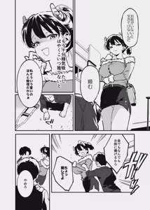 Page 3 of 唐突なサキュバス漫画 - preview thumbnail