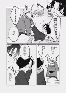 Page 3 of 唐突ないちゃラブ漫画７P - preview thumbnail