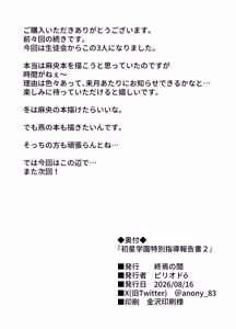 Page 17 of Hatsuboshi Gakuen Tokubetsu Shidou Houkokusho 2 - preview thumbnail
