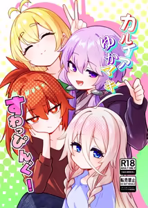 Karuia Yuka Maki suwappingu — hentai manga cover on Fhentai