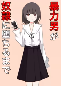 Bouryoku Otoko ga Dorei ni Ochiru made — hentai manga cover on Fhentai