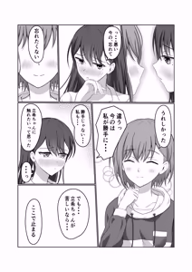 Page 11 of 燈と立希 恋人同士 はじめて百合えっちする本 - preview thumbnail