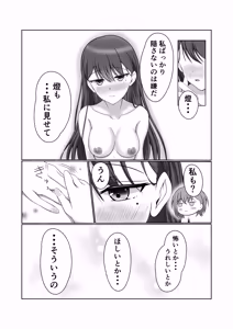 Page 20 of 燈と立希 恋人同士 はじめて百合えっちする本 - preview thumbnail