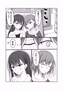 Page 26 of 燈と立希 恋人同士 はじめて百合えっちする本 - preview thumbnail