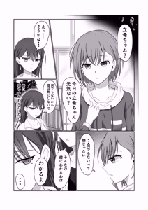 Page 3 of 燈と立希 恋人同士 はじめて百合えっちする本 - preview thumbnail