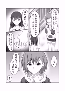 Page 4 of 燈と立希 恋人同士 はじめて百合えっちする本 - preview thumbnail