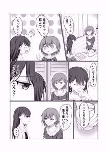 Page 6 of 燈と立希 恋人同士 はじめて百合えっちする本 - preview thumbnail
