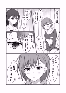 Page 7 of 燈と立希 恋人同士 はじめて百合えっちする本 - preview thumbnail