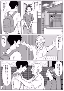 Page 3 of 静かな夏 ― 無口な叔母 - preview thumbnail