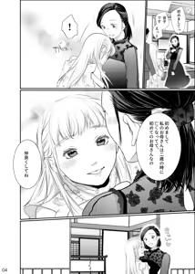 Page 4 of Watashi no Kawaii Ojou-san - preview thumbnail