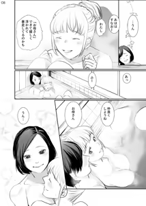 Page 8 of Watashi no Kawaii Ojou-san - preview thumbnail