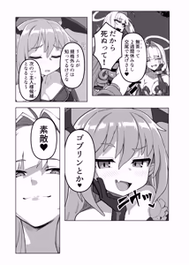 Page 8 of Last Boss Kei Heroine Demo Maketai! - preview thumbnail