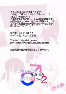 Page 56 of Danshikou ni Nyuugaku Shitara Ore Igai Zenin Otokonoko datta 2 | 转入男校后发现除我之外全员男娘2 - preview thumbnail