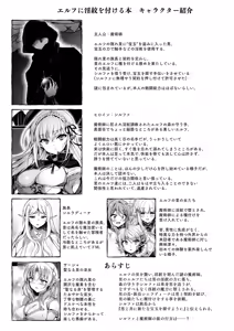 Page 3 of Elf ni Inmon o Tsukeru Hon LEVEL：5~8 Soushuuhen - preview thumbnail