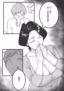 Page 9 of Mama Failure 1 - preview thumbnail