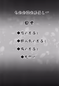 Page 3 of Mononoke no Ongaeshi Ichi - preview thumbnail