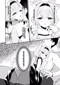 Page 8 of 先生だけのアイドルになりたい | 想成為只屬於老師的專屬偶像 - preview thumbnail
