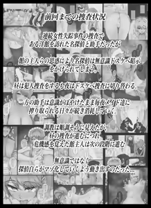 Page 3 of （ai渣翻）[Tahitasou] Meitantei wa Sousa no Toriko 3 - preview thumbnail