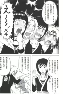 Page 6 of Tsunade no Inchiryou - preview thumbnail