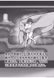 Page 3 of 将手术刀插入哥布林巢穴并观察的结果太疯狂了 - preview thumbnail