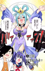Page 3 of Yuragi-sou no Yuuna-san ep113 - preview thumbnail