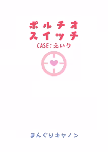Page 33 of Portio Switch CASE: Eiri | 포르치오 스위치 CASE: 에이리 - preview thumbnail