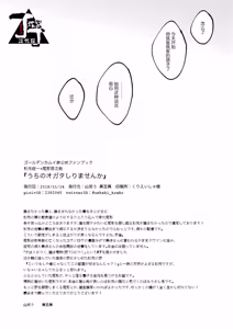 Page 40 of Uchi no Ogata Shirimasen ka - preview thumbnail
