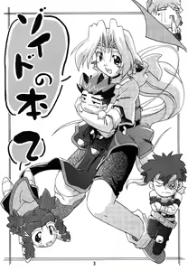 Page 2 of Zoids No Hon 2 - preview thumbnail