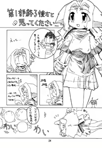 Page 23 of Zoids No Hon 2 - preview thumbnail