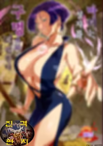 Page 2 of Majo wa Seija o Ana de Yogosu | 마녀는 성자를 구멍으로 더럽힌다 - preview thumbnail