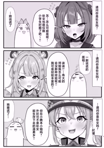 Page 3 of Shin Erii to ni Shojo wa Inai!? | 新艾利都没有处女了！？ - preview thumbnail