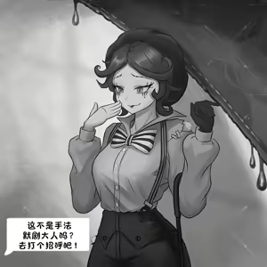 Page 3 of ［今天你拉了吗］默剧艺人的变体集 - preview thumbnail