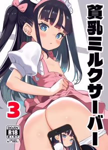 Hinnyuu Milk Server 3 - hentai manga cover image