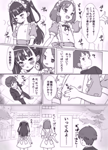 Page 6 of Hinnyuu Milk Server 3 - preview thumbnail